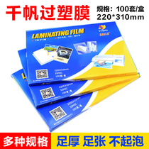 Qianfan A48C thickened plastic film over plastic film protective card film over plastic paper plastic film film
