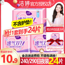 Jie Ting breathable aunt towel sanitary napkin women wholesale full box of pure cotton soft Daily night mixed combination super long set