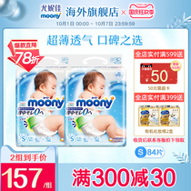 Yonica moony smooth newborn diapers imported baby breathable ultra-thin dry diaper diaper S84 * 2