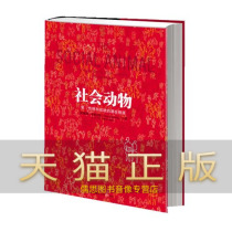 Guarantee Genuine Social Animals David Brooks 9787508632445 CITIC Press