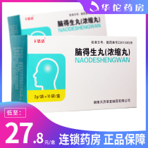As low as 27 8 boxes) Bian Siqing Nao Desheng Pills (concentrated pills) 2G * 10 bags box of promoting blood circulation removing blood stasis activating collaterals and blocking collaterals.