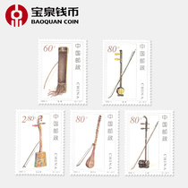 Baoquan Coins 2002 Stamps 2002-4 Ethnic musical instruments Stamps Stringed instruments