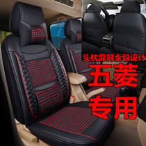 Five-rhombus macrophos S1 S3 Rong light Hongguang V Special car cushion Four Seasons universal 57-7 sitting full surround seat cover