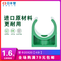 Rifeng pipe ppr pipe hoop water pipe fittings Household 4 points 20 6 points 25 decorative universal hot and cold pipe fittings Plastic buckle seat