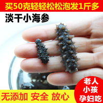 Wild light - handed small sea cucumber dry goods 50 g 80 - 100 only Liaoning Specific Special Price Dalian sea seafood dry goods