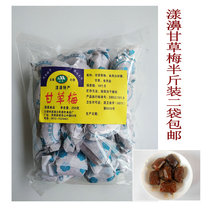 Licorice plum Yunnan Dali Yangbi specialty handmade snacks Pregnant women snacks sweet and sour half a catty 2 bags