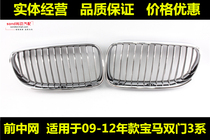 Suitable for BMW 3 Series E92E93 Double Door 318 Medium Grid 320 Grille 325 Nose 330 Front Grid 335 Front Grid