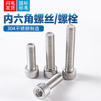 M6 hexagon socket Bolt 304 stainless steel cylindrical head hexagon socket screw Cup head screw fastener lengthy