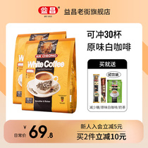 Malaysia imported Yichang three-in-one original coffee instant white coffee bag coffee powder 600g * 2