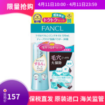 FANCL Fangke Makeup Remover Oil 120mL Deep Cleaning Flour 30 Grain Suit No Add Temperature