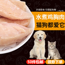 Pet Snacks Chicken Water Boiled small Chicken Breast Cat Dog Teddy Gold Wool Supplements Calcium Dog Food Mix 40g Dog Snacks