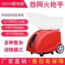 Tennis ball machine Tennis intelligent automatic trainer Single multi-person pace trainer Sparring trainer machine Programmable