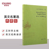 Genuine English classics choose love reading classics with Chinese translation Wang Caogui English classic Reading Series childrens reading classics English Classics selection English original version English Chinese translation Foreign Language Classics teaching