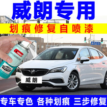 Buick Weirang snow white self-painting car special scratch repair paint paint pen repair car paint track gray red