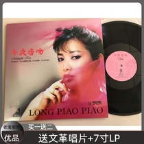  Dragon Fluttering Vinyl Record LP-Wine and Coffee Kangding love Song Tears of Xiaoyu and other Hong Kong and Taiwan records LP