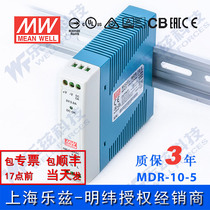 MDR-10-5 Taiwan Mingwei 10W5V rail type switching power supply 2A regulated PLC sensor