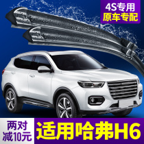 Great Wall Harvard H6 Wiper 20 original 18 cars 2020 supplies 2018 rubber 2019 19 Harvard Rainbrush
