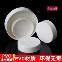 Long life 50mm pipe stuffy plug anti-aging PVC pipe cap 160mm dustproof pvc pipe joint PVC cap