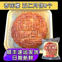 Xinghualou Guang-style Wu Ren Mooncake Shanghai specialty 100g*8 old-fashioned Wu Ren Bai Guo traditional pastries in bulk