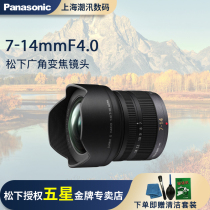 Panasonic LUMIX 7-14mmF4 0 wide-angle lens 7-14 brand new unopened National Bank joint insurance