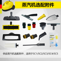  Germany kach kach steam cleaner optional accessories suitable for SC1 SC2 SC3 SC4 SC5