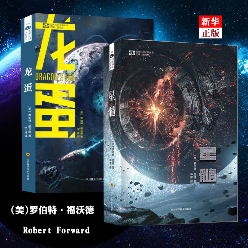 A full set of 2 volumes Hugo Award Winner Robert Reeds Human Civilisation Dispute in Cosmic Drift Hard-core Science Fiction Xinhua Bookstore Science Fiction Xinhuanet