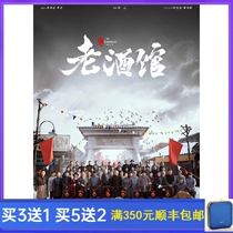 Era emotional TV series Old Tavern High Definition 5 Disc DVD Disc Chen Baoguo Qin Hailu Feng Lei