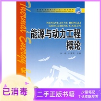 Introduction to Energy and Power Engineering Tian Rui Yan Suying China Electric Power Press