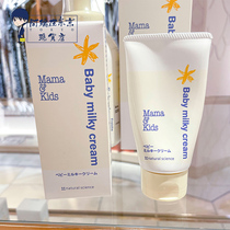 MamaKids baby moisturizing cream baby moisturizing cream body cream moisturizing moisturizing skin anti-drying cream 75g