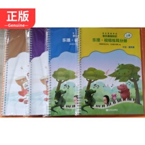 Sound base test Music theory solfeggio ear training sub-volume music common sense sub-book intermediate a total of 4 volumes of sound base intermediate teaching materials