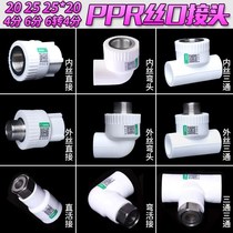 PPR water pipe fittings 4 minutes 20 6 minutes 25 inner wire outer wire reducer straight through elbow Three-way hot melt joint