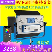 Lishuai RGB-120 high power LED photography light full color fill light professional film and television Radio film flat light
