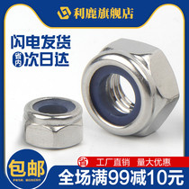 Lock nut 304 stainless steel hexagon lock nut self-locking non-slip screw cap M3M4M5M6M8M10M12