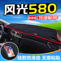 Dongfeng scenery 580 330 Popular S500 60 car supplies modification decoration central control instrument panel sunscreen and light pad