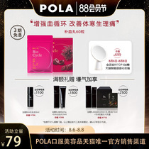 Japan POLA Pola bodybuilding Sanquan blood supplement pills 60 tablets womens menstrual regulation qi conditioning improve body cold aunt pain