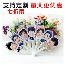 Chens love makes Xiao Zhan seven-fold fan cute big-head fan advertising fan around the service items customized