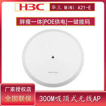 H3C huasan A21 A21-E indoor ceiling Type 300m wireless AP wireless Wifi signal amplifier fat thin integrated single port commercial office wireless coverage