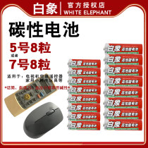 White Elephant Carbon Battery No 5 No 7 aaa Children's Toy Dry Battery Wholesale Remote Control No 5 No 7 No 1 5V Authentic Mouse Remote Control Car Hanging Alarm Clock Small Battery 8 Pellets 10 Pellets 12 Pellets 20 Pellets