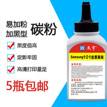 Wenyu applies to the Pentium 201 Ricoh Samsung 101 Carbon powder ML2161 2165 3405 3401 3401 toner