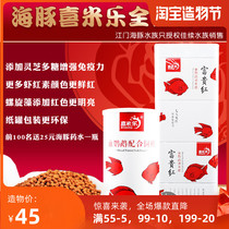 Blood parrot red fish food special food compound feed dolphin Ximile 500g rich red upgrade medium grain