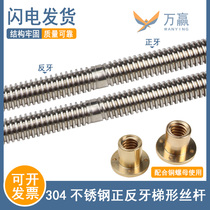 304 Stainless steel trapezoidal screw Positive and negative teeth reciprocating screw T8 T10 T12 T14 16 20 22 25 30