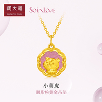 Zhou Dafu SOINLOVE Honey Pink Gold Series Tiger Year Birth Xiao Foot Gold Pendant This Year VR839 Boutique