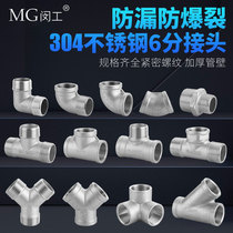 6 minutes 304 stainless steel joint internal wire direct inside and outside silk pair of silk three-way elbow pipe ancient tap water pipe fittings