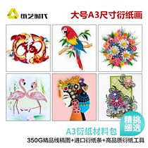Paper art era large A3 derivative paper painting material package handmade student tools 8K derived paper tool set Adult Origami handmade Globe material