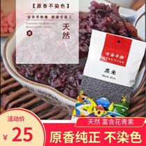 Wanmu Fenggeng original fragrant black rice 320gx2 bags without adding new rice rich in natural anthocyanin grains without dyeing