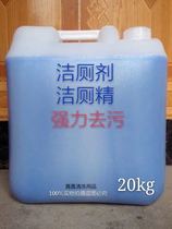 Large barrel toilet cleaner 20kg40kg large barrel toilet toilet cleaning agent factory school hotel guest