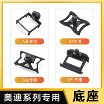 Audi A4L A3 A6L A5 Q5 Q3 Q5L Q2L car phone bracket dedicated snap base accessories