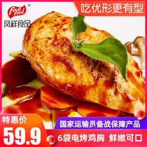 Excellent shape chicken breast electric grilled Orleans set 6 boxes 600g
