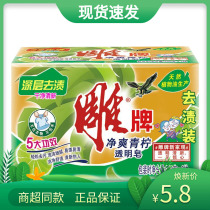 (full 55) Carved Transparent Soap 202g * 2 pieces * 1 set of turquoises and smooth decontamination foam fine