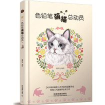 Genuine Spot Color Pencil Cute cat Mobilize Color Pencils Cute Cat Plottering kitty Painting tutorial color pencil drawing from getting started to warm hand painted pencil sketching pencil sketches of color pencil